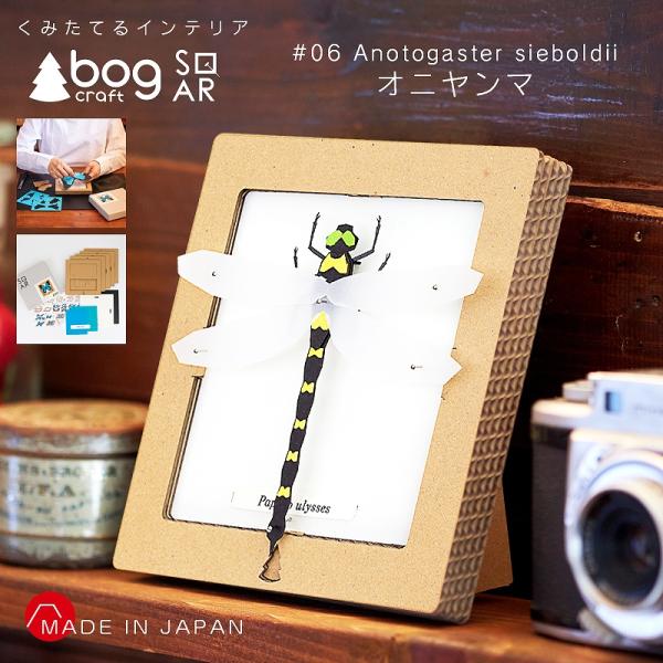 bog craft 組み立てるインテリア 工作 飾り ペーパークラフト SQAR