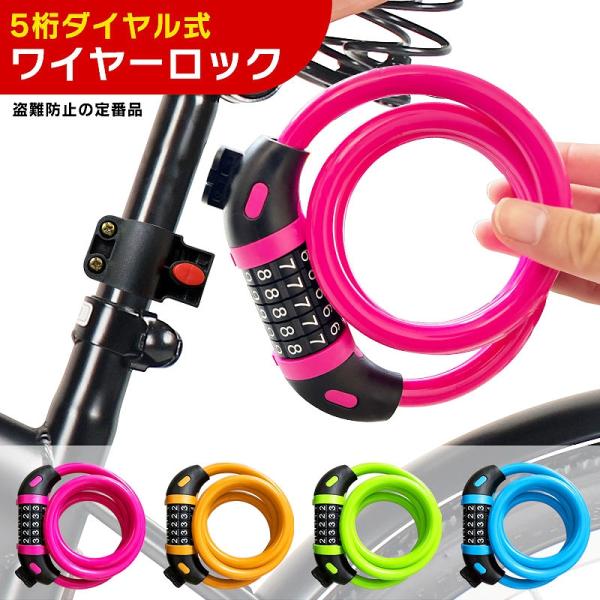自転車ロック 頑丈 鍵 盗難防止 ワイヤー ロック おしゃれ チェーン ダイヤル リング 軽量 最強 クロスバイク ロードバイク 固定 12mm 暗証番号 対策