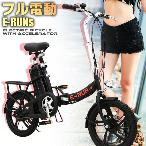 フル電動自転車 16インチ 折りたたみ [E-RUNs2] アクセル付き モペットタイプ moped サスペンション 折畳 原付 原動機付き フル電動バイク  BIKEE-runs2