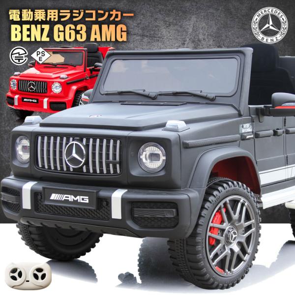 乗用玩具 乗用ラジコン Benz G63 Amg Large Size メルセデスベンツ Gクラス ライセンス 乗用ラジコンカー 電動ラジコン 乗用ラジコンカー h 0003 Buyee Buyee 일본 통신 판매 상품 옥션의 대리 입찰 대리 구매 서비스