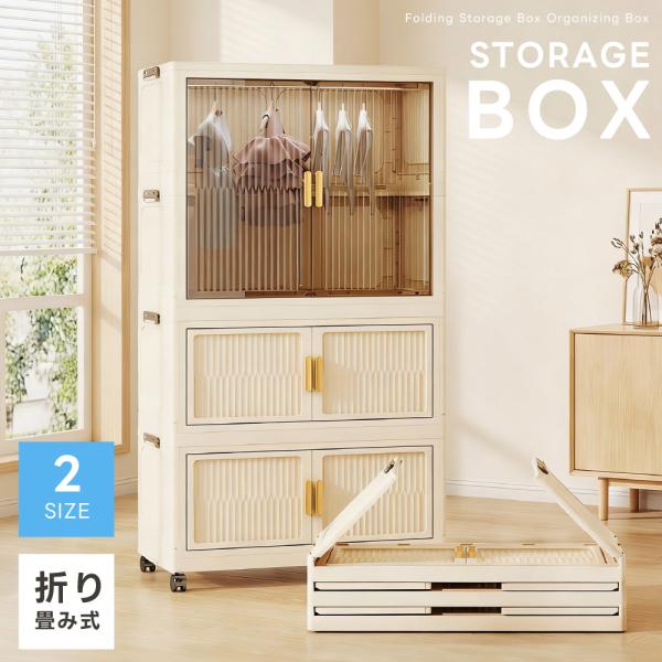 収納ボックス 折りたたみ 前開き ふた付き 半透明＆アイボリー 収納ケース 3/4段 キャスター付 おしゃれ 衣類/布団収納 大容量 小物収納 プラスチックコンテナ