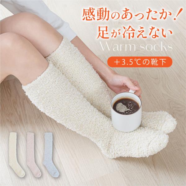 靴下 もこもこ 冷えとり レディース ソックス 冷え対策 保温 起毛 あったか もこもこ靴下 冬 防寒 暖かい ぽかぽか 快眠グッズ fle-sox03