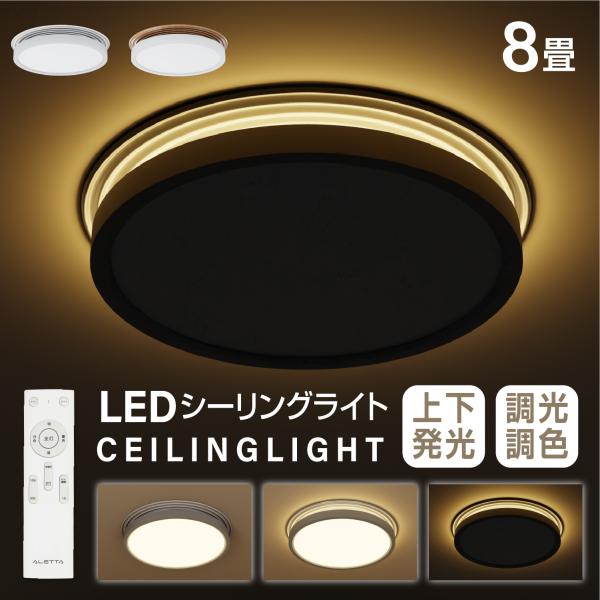 シーリングライト LED照明 インテリア照明 10畳 LEDシーリングライト リモコン 天井照明 おしゃれ 調光 調色 リビング 寝室 子供部屋 和室 洋室 ledcl-dpf02