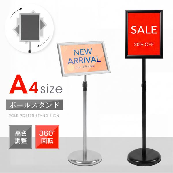 ポスター看板 A4 ポールスタンド 案内板 高さ調整 80-126cm 360度回転 前開きフレーム パネルスタンド 注水ベース 店舗用 メニュースタンド 屋内 ps-a4s