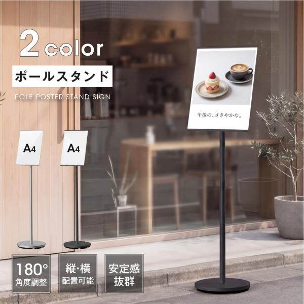 サインスタンド 案内板 スタンド 看板 メニュー看板 A4 1本ポール  ポールサインスタンド ウェイト付き 組み立てフロアーサイン 店舗用看板 立て看板  sera-a4