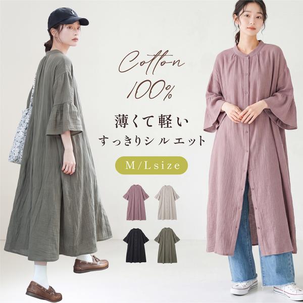 ワンピース レディース シャツワンピース 綿100％ ガーゼワンピース ロングワンピース 七分袖 前開き 羽織り ポケット付き ゆったり 夏 ロング丈 コットン