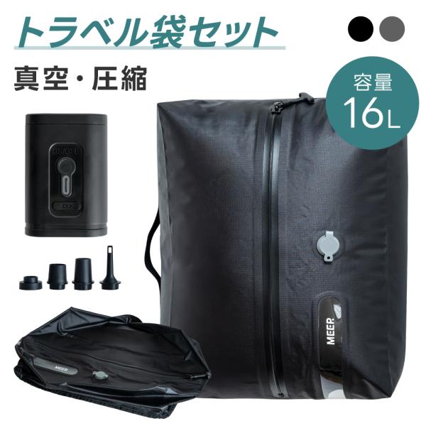 スーツケース内の収納量を圧縮して倍増するバッグ！冬場の旅行のかさばる衣類がスッキリ！荷物が増えがちな旅先でも重宝します。サイドにはハンドルが付いて、持ち運びやスーツケース内の収納に手際よく扱えます。【収納空間50%OFF】軽く押して排気たっ...