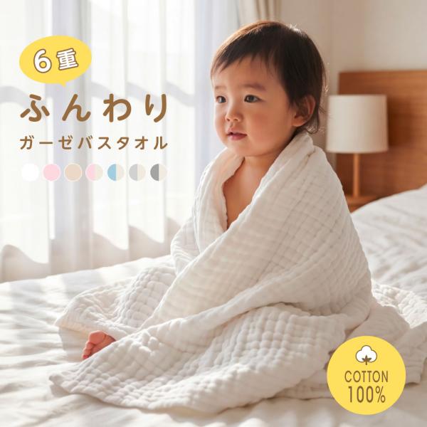 6重ガーゼ べビータオル フード付き 大判サイズ  綿100% 湯上りタオル バスタオル 通常タイプ ベビーバスタオル 速乾 通気性 赤ちゃん 新生児 zk-gzmf03