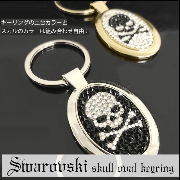 ドクロマーク スワロフスキー キーリング スカル キーホルダー ガイコツ ドクロ 骸骨 カー 車用 バッグチャーム ハンドメイド プレゼント ペア ユニセックス Zs4tyirc Mobitz 通販 Yahoo ショッピング
