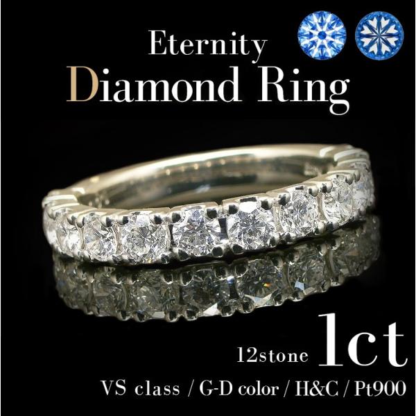 ❤️13号 H&C ダイヤモンド 1ct エタニティ pt900 リング 指輪 ダイヤモンド リング ダイヤモンドリング エタニティリング 1ct