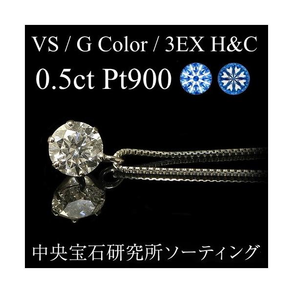 0.5ct GJ[ VS 3EX HC v`i Pt900 _Ch lbNX ꗱ _ClbNX 0.5ct Ό n[gL[sbh GNZ