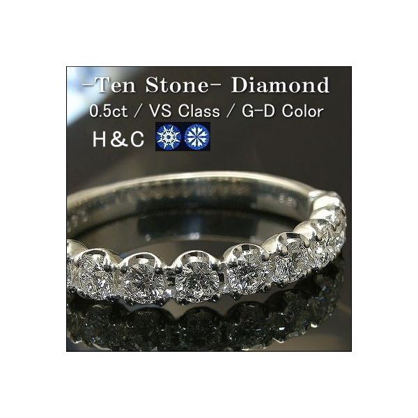 ダイヤモンド リング エタニティリング スイートテン 0.5ct H＆C VS