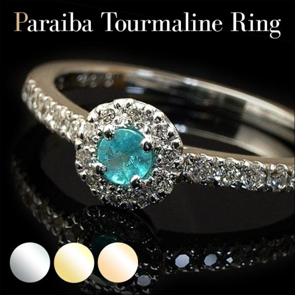 リング 指輪 パライバトルマリン パライバ 一粒 ダイヤ 0.17ct SI