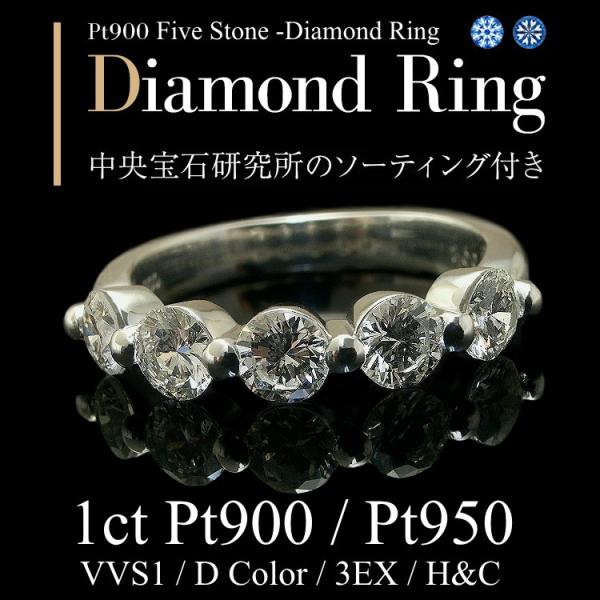ダイヤモンド リング 1ct Dカラー VVS1 3EXCELLENT H＆C Pt900 ダイヤ 