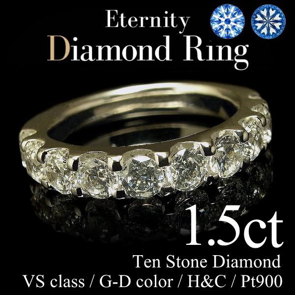 スイートテン エタニティリング 1 5ct H C Vsクラス G Dカラー プラチナ Pt900 Pt950 ダイヤモンド 10石 地金8 5g 鑑別書 10周年 ハート キューピッド M3 Vshc ジュエリーメビウス 通販 Yahoo ショッピング