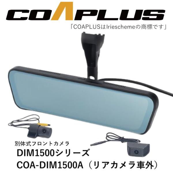 COAPLUS【コアプラス】COA-DIM1500A デジタルインナーミラー(フロントカメラ別体式)＋BMW X4 2V30/VJ20 2018.9~ DIMB