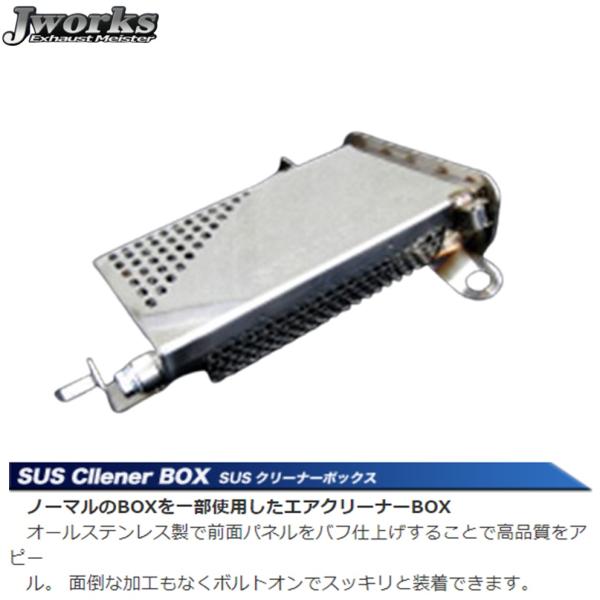 Jworks（ジェイワークス） ジェイワークス【J WORKS】SUSクリーナー