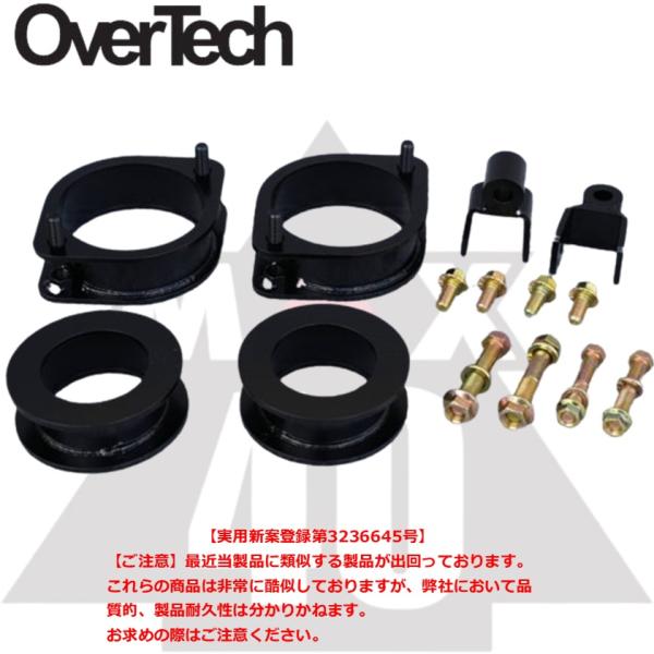 M4-U71V【オーバーテック】MAX40リフトアップ ブロック キット U71W NV100 クリッパ−リオ（2WD）最大40mmUP 構成部品：A + B　※保安基準適合