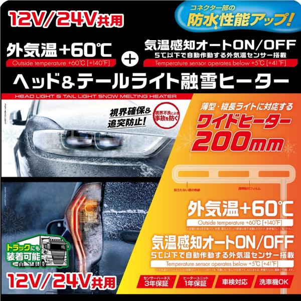 PIAA 【PIAA】SMH7 ヘッドライト＆テールランプ 融雪ヒーター