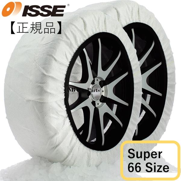 ISSE ☆正規品☆ ISSE【イッセ】サイズ（66）C50066 布製 タイヤ