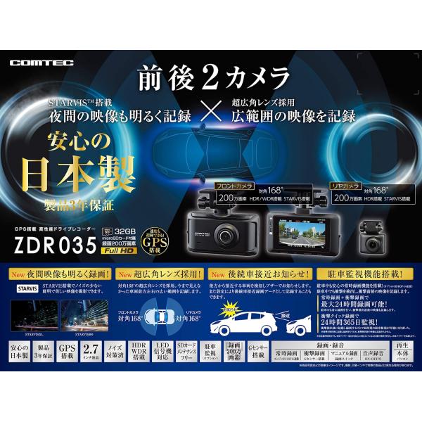 ◆新品未開封 コムテック ドライブレコーダー ZDR035 + HDROP-14 コムテック ドライブレコーダー ZDR035+HDROP-14 駐車監視コード