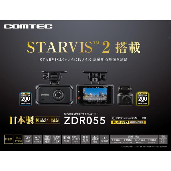 コムテック　COMTEC ZDR055 + HDROP-15 ドライブレコーダー syatihoko_zdr055-hdrop-15