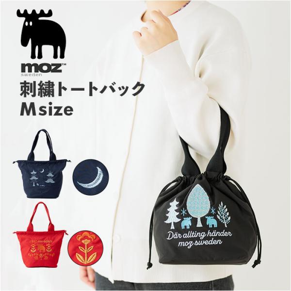 moz モズ バッグ 刺繍トート M 通販 トートバッグ トートバック 巾着バッグ エコバッグ サブバッグ 巾着バック レディース 小さめ 軽量 軽い ブランド 通勤