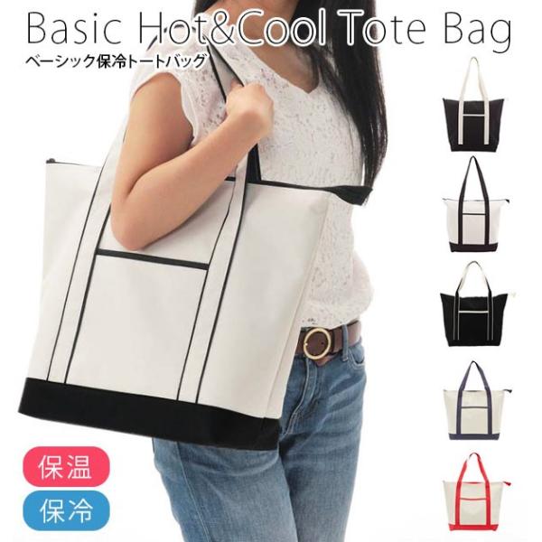 保冷バッグ 大容量 おしゃれ ショッピングバッグ トートバッグ お買い物バッグ 保冷バック 買い物バッグ 保温 バッグ 大 ファスナー付き 買い物 レジャー Buyee Buyee 日本の通販商品 オークションの代理入札 代理購入