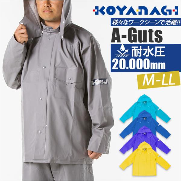 エースガッツ ジャケット 通販 水産 合羽 エースガッツジャケット 作業着 上着 カッパ 雨合羽 レインジャケット AG-35J レインコート エースガッツ