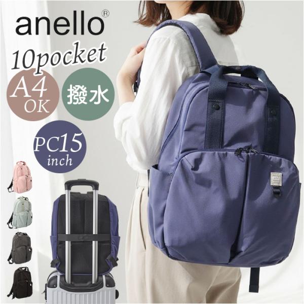 アネロ リュック anello AGB5003 通販 リュックサック バックパック デイパック レディース メンズ 通勤 通学 PC 旅行 大容量 A4 軽量 軽い 撥水 ポケット