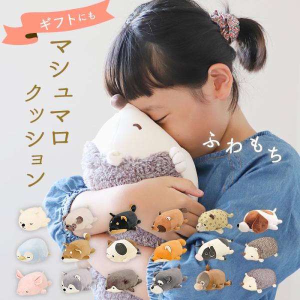 抱き枕 ミニ抱き枕 ぬいぐるみ ねむねむアニマルズ ネムネムプレミアム マシュマロアニマル ボルスター ミニサイズ nemunemu クッション 抱きまくら 柔らかい