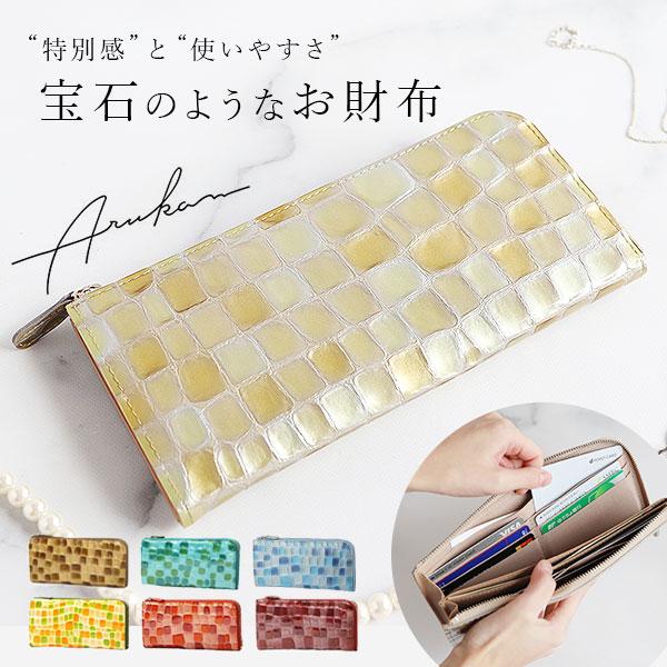 長財布 レディース L字ファスナー Arukan アルカン メテオール 大容量 使いやすい 薄型 おしゃれ かわいい 牛革 本革 レザー 財布 ロングウォレット ウォレット