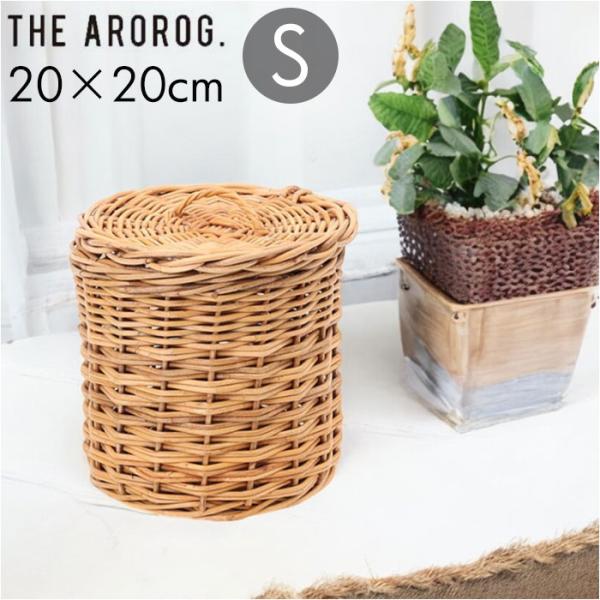 THE AROROG アラログ ラウンドバスケット ふた付き S 通販 かご 籠