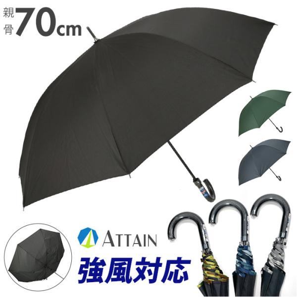 長傘 メンズ ジャンプ 通販 70cm 無地 強風に強い 強風対応 ワンタッチ傘 ジャンプ傘 ワンタッチ 雨傘 傘 折れにくい 壊れにくい グラスファイバー 親骨