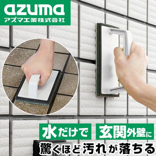 玄関掃除 タイル 通販 外壁 コケ落とし 掃除グッズ ブラシ コンクリート スポンジ 持ち手 玄関タイル 掃除