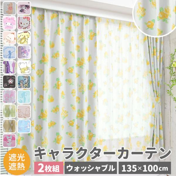 カーテン 2枚セット 通販 かわいい 可愛い 遮光 ディズニー おしゃれ 女の子 ラプンツェル 2枚組 遮光2級 100×135 幅100cm 丈135cm 子供部屋 プリンセス