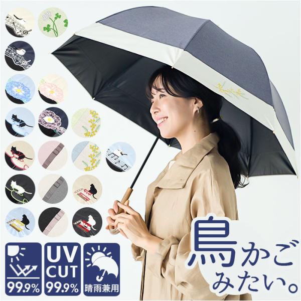 傘 レディース 大人 通販 長傘 55cm 晴雨兼用 かさ カサ 雨傘 日傘 晴雨兼用傘 ブラックコーティング 遮光率 手開き UVカット 紫外線カット 8本骨