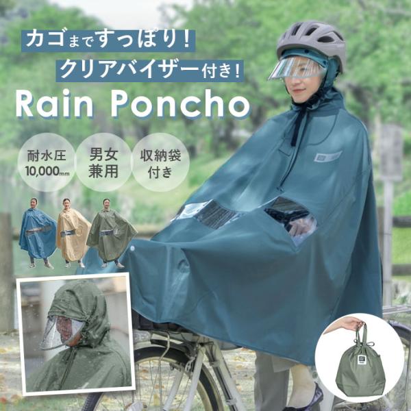マルト maruto マルト ポンチョ 通販 レインコート レインポンチョ カッパ 合羽 かっぱ 自転車用レインコート 自転車レインポンチョ 雨具 前かご