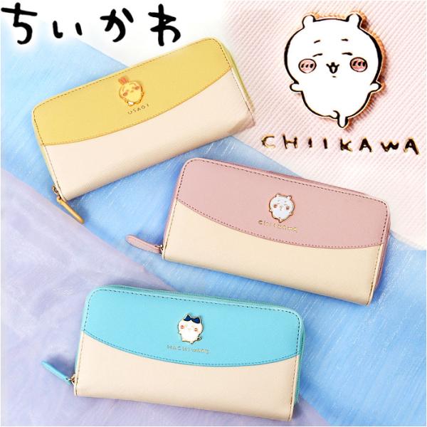 ちいかわ 長財布 通販 財布 ロングウォレット レディース 大容量 かわいい ラウンドファスナー おしゃれ カードがたくさん入る カード入れ 多い 大人 学生