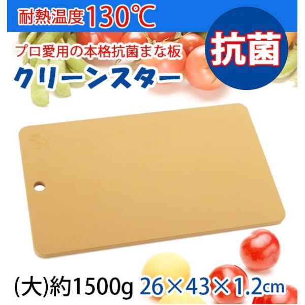 月星 クリーンスター 抗菌まな板 大 ムーンスター 