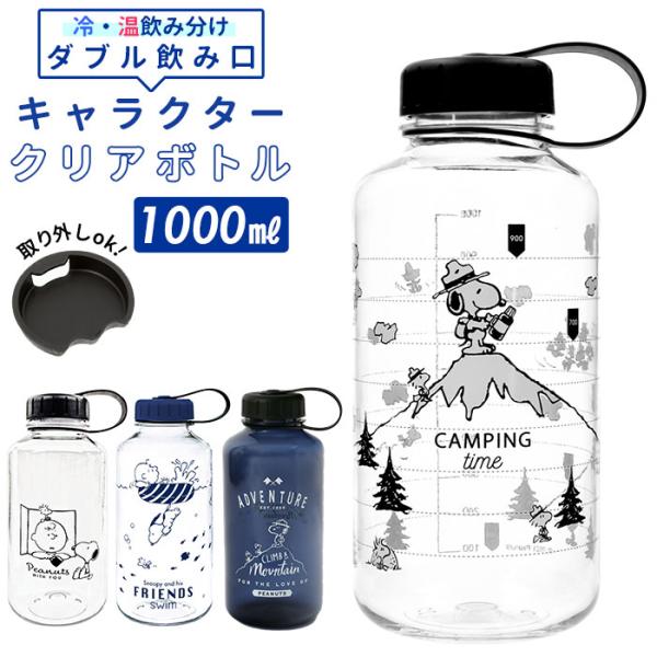 水筒 ボトル ジャグ 洗いやすい 1lの人気商品 通販 価格比較 価格 Com