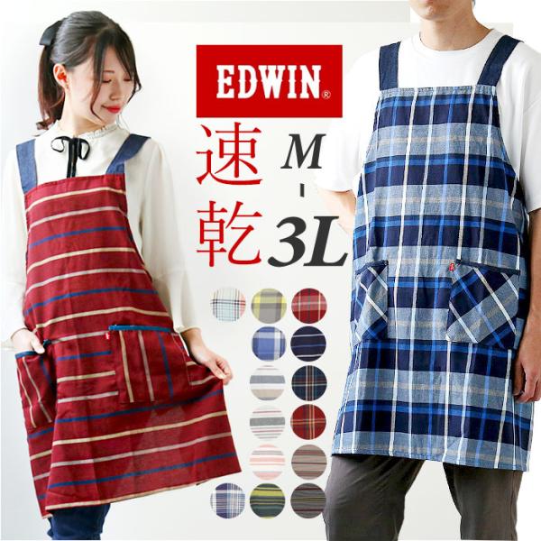 エプロン おしゃれ 通販 EDWIN エドウィン 前掛け 保育士 H型 ワークエプロン カフェエプロン 介護士 レディース メンズ ブランド ポケット かわいい