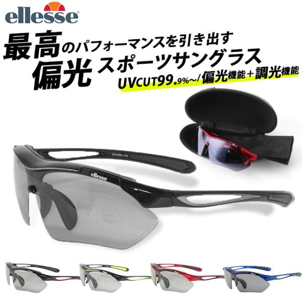 ellesse（エレッセ） スポーツサングラス 偏光 調光 通販 メンズ