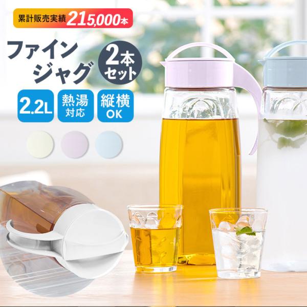 水差し 2リットルの人気商品 通販 価格比較 価格 Com