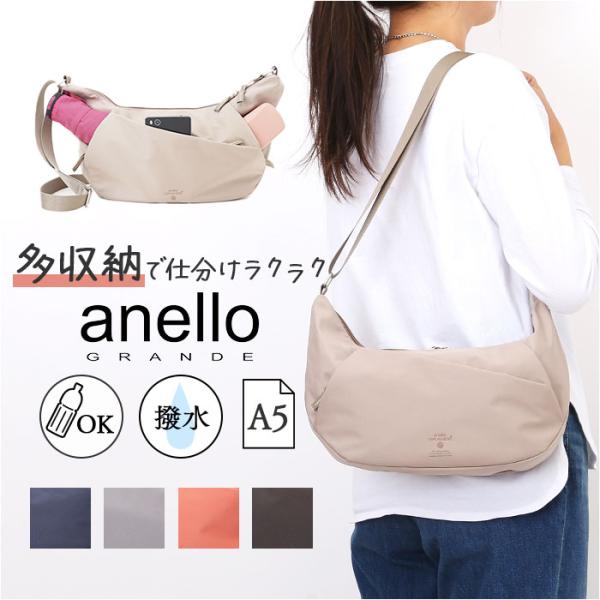 アネログランデ ショルダーバッグ 通販 斜め掛けバッグ 斜めがけバック 斜めがけバッグ レディース 軽量 ショルダーバック 肩掛け 肩かけ おしゃれ