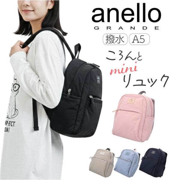 リュック anello GRANDE リュック GHM1063 通販 リュックサック ミニリュック バックパック デイパック ナイロン 撥水 小さめ A5 軽量 軽い 旅行 おしゃれ
