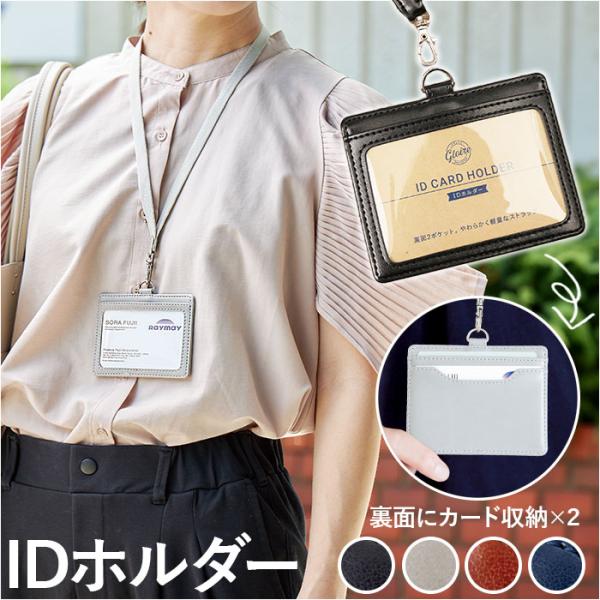 IDカードホルダー おしゃれ 通販 グロワール レイメイ藤井 GLP1172 カードホルダー ネームホルダー ストラップ 名札ケース 名札ホルダー 裏面2ポケット