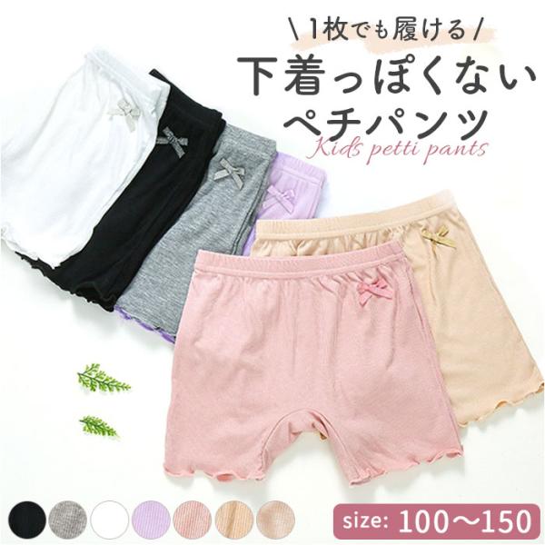 ペチパンツ 涼しい 通販 女の子 オーバーパンツ ペチコート １分丈 スパッツ 薄手 インナーパンツ レギパン レギンス キッズ ジュニア 見せパン 短いパンツ