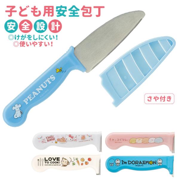すみっコぐらし 包丁の人気商品・通販・価格比較 - 価格.com すみっコぐらし 包丁の人気商品・通販・価格比較 - 価格.com