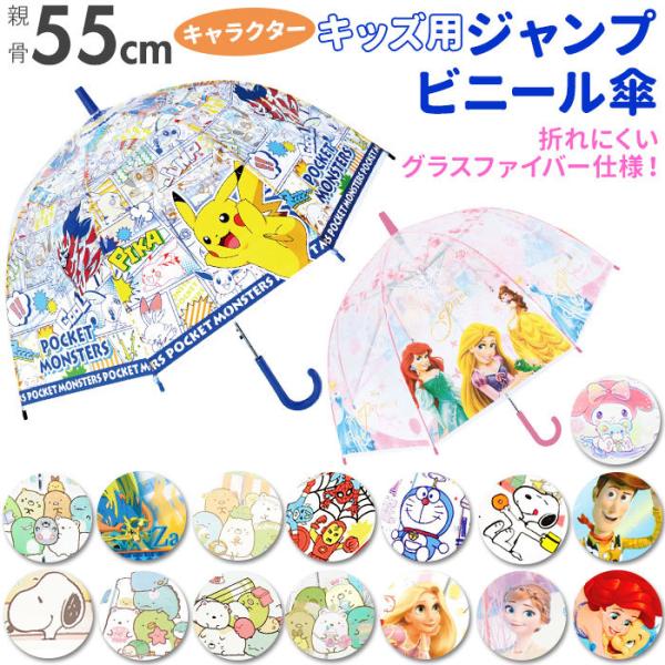 キッズ 傘 女の子の人気商品 通販 価格比較 価格 Com